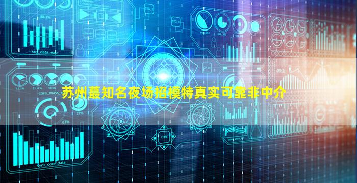 清远夜场招聘